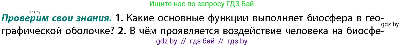 География, 11 класс Учебник, авторы: Витченко Александр Николаевич, Антипова Екатерина Анатольевна, Гузова Ольга Николаевна, издательство Адукацыя i выхаванне, Минск, 2021, страница 93, номер 1, Условие