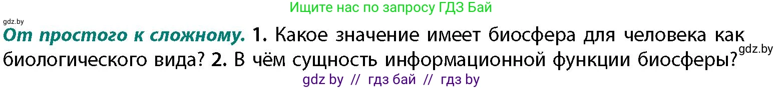 География, 11 класс Учебник, авторы: Витченко Александр Николаевич, Антипова Екатерина Анатольевна, Гузова Ольга Николаевна, издательство Адукацыя i выхаванне, Минск, 2021, страница 93, номер 1, Условие