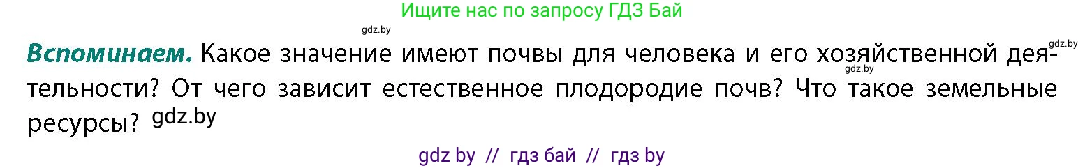 География, 11 класс Учебник, авторы: Витченко Александр Николаевич, Антипова Екатерина Анатольевна, Гузова Ольга Николаевна, издательство Адукацыя i выхаванне, Минск, 2021, страница 94, Условие