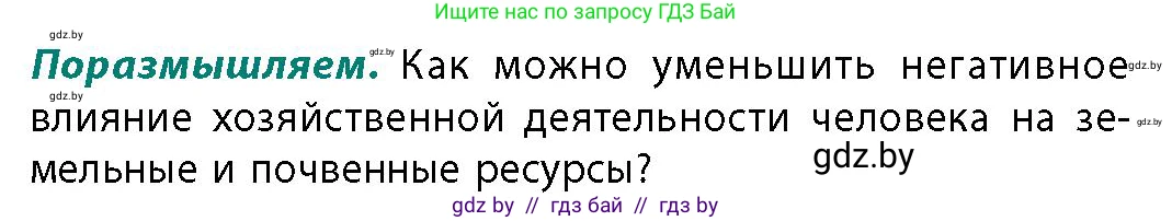 География, 11 класс Учебник, авторы: Витченко Александр Николаевич, Антипова Екатерина Анатольевна, Гузова Ольга Николаевна, издательство Адукацыя i выхаванне, Минск, 2021, страница 101, Условие