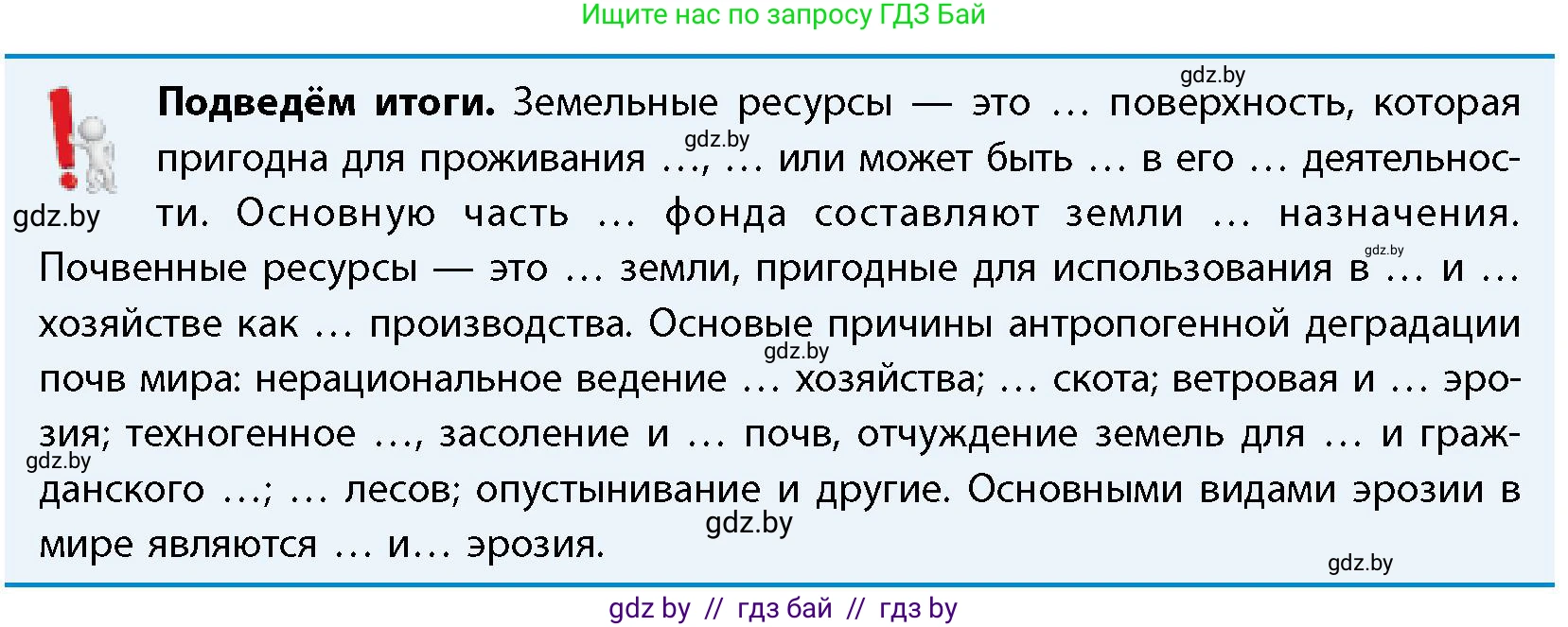 География, 11 класс Учебник, авторы: Витченко Александр Николаевич, Антипова Екатерина Анатольевна, Гузова Ольга Николаевна, издательство Адукацыя i выхаванне, Минск, 2021, страница 101, Условие