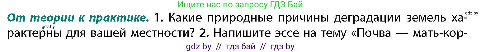 География, 11 класс Учебник, авторы: Витченко Александр Николаевич, Антипова Екатерина Анатольевна, Гузова Ольга Николаевна, издательство Адукацыя i выхаванне, Минск, 2021, страница 101, номер 1, Условие