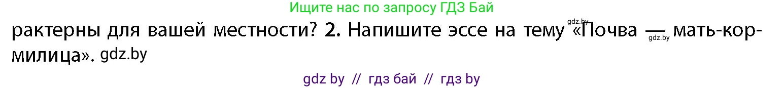 География, 11 класс Учебник, авторы: Витченко Александр Николаевич, Антипова Екатерина Анатольевна, Гузова Ольга Николаевна, издательство Адукацыя i выхаванне, Минск, 2021, страница 101, номер 2, Условие