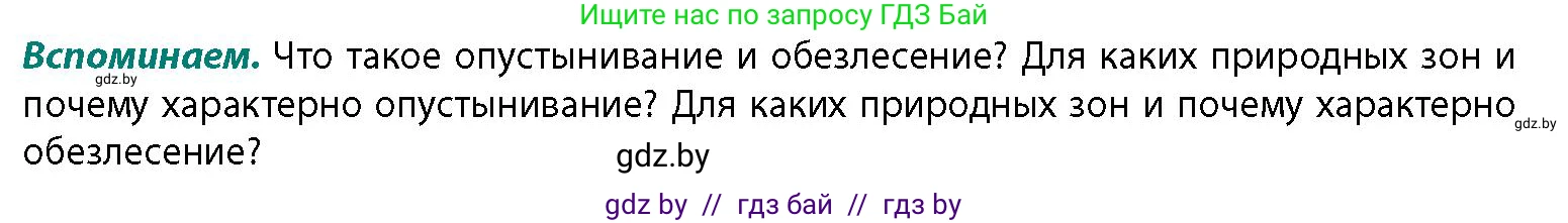География, 11 класс Учебник, авторы: Витченко Александр Николаевич, Антипова Екатерина Анатольевна, Гузова Ольга Николаевна, издательство Адукацыя i выхаванне, Минск, 2021, страница 102, Условие