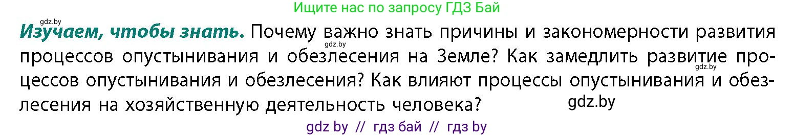 География, 11 класс Учебник, авторы: Витченко Александр Николаевич, Антипова Екатерина Анатольевна, Гузова Ольга Николаевна, издательство Адукацыя i выхаванне, Минск, 2021, страница 102, Условие