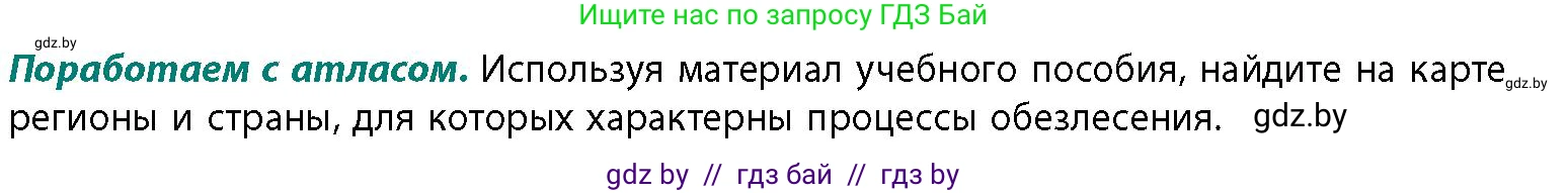 География, 11 класс Учебник, авторы: Витченко Александр Николаевич, Антипова Екатерина Анатольевна, Гузова Ольга Николаевна, издательство Адукацыя i выхаванне, Минск, 2021, страница 105, Условие