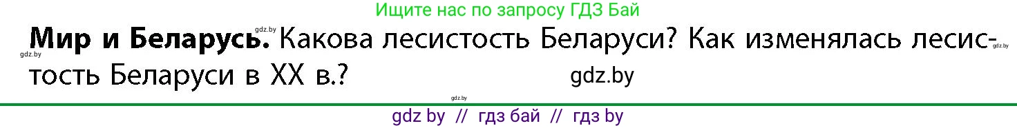 География, 11 класс Учебник, авторы: Витченко Александр Николаевич, Антипова Екатерина Анатольевна, Гузова Ольга Николаевна, издательство Адукацыя i выхаванне, Минск, 2021, страница 106, Условие