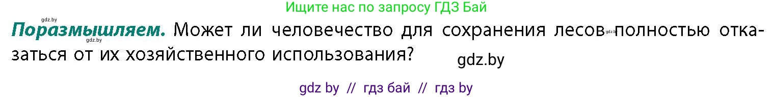 География, 11 класс Учебник, авторы: Витченко Александр Николаевич, Антипова Екатерина Анатольевна, Гузова Ольга Николаевна, издательство Адукацыя i выхаванне, Минск, 2021, страница 106, Условие