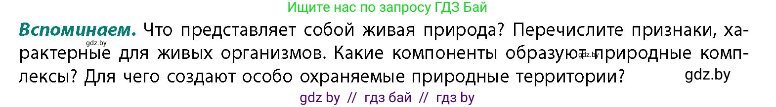 География, 11 класс Учебник, авторы: Витченко Александр Николаевич, Антипова Екатерина Анатольевна, Гузова Ольга Николаевна, издательство Адукацыя i выхаванне, Минск, 2021, страница 108, Условие