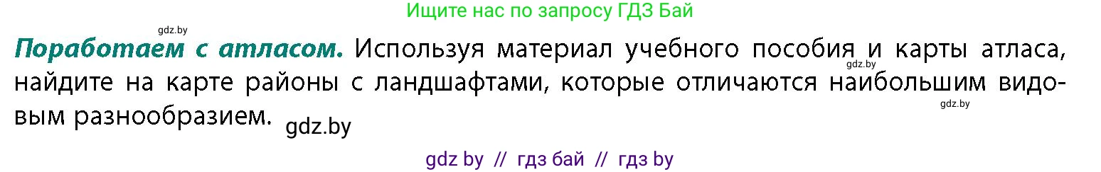 География, 11 класс Учебник, авторы: Витченко Александр Николаевич, Антипова Екатерина Анатольевна, Гузова Ольга Николаевна, издательство Адукацыя i выхаванне, Минск, 2021, страница 112, Условие