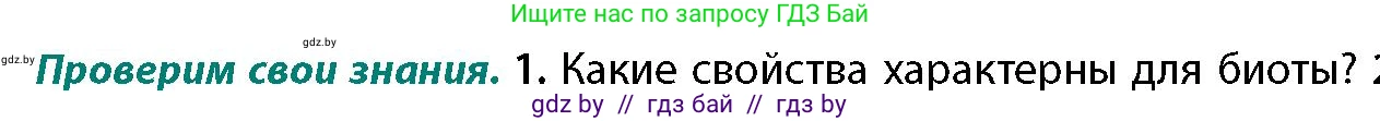 География, 11 класс Учебник, авторы: Витченко Александр Николаевич, Антипова Екатерина Анатольевна, Гузова Ольга Николаевна, издательство Адукацыя i выхаванне, Минск, 2021, страница 116, номер 1, Условие
