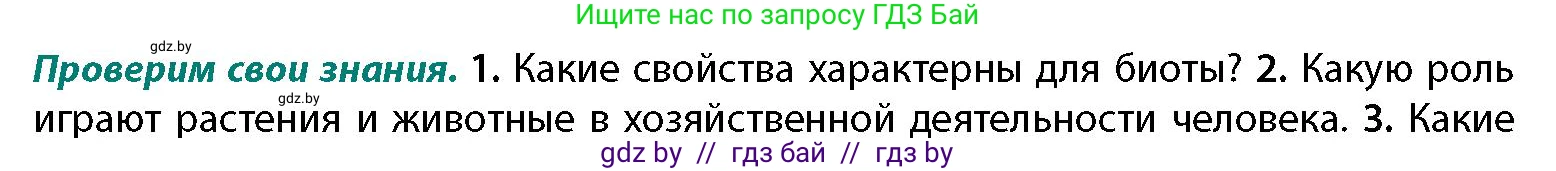 География, 11 класс Учебник, авторы: Витченко Александр Николаевич, Антипова Екатерина Анатольевна, Гузова Ольга Николаевна, издательство Адукацыя i выхаванне, Минск, 2021, страница 116, номер 2, Условие