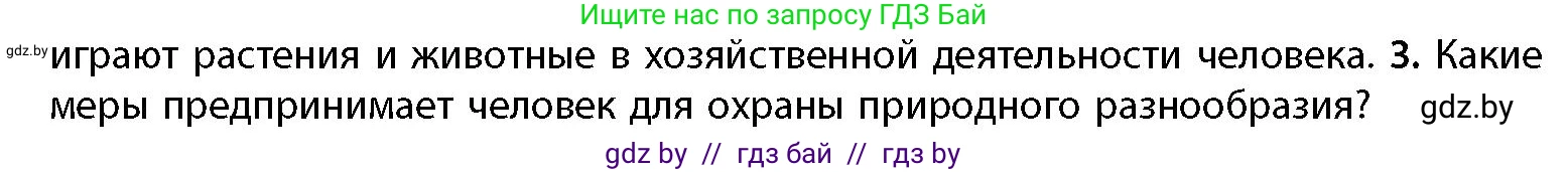 География, 11 класс Учебник, авторы: Витченко Александр Николаевич, Антипова Екатерина Анатольевна, Гузова Ольга Николаевна, издательство Адукацыя i выхаванне, Минск, 2021, страница 116, номер 3, Условие