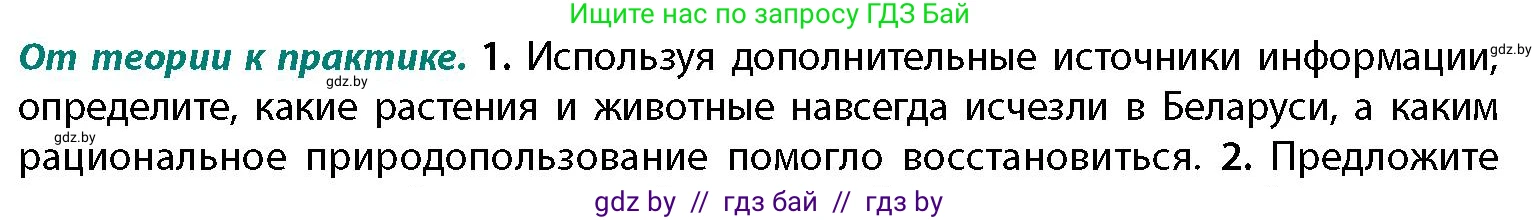География, 11 класс Учебник, авторы: Витченко Александр Николаевич, Антипова Екатерина Анатольевна, Гузова Ольга Николаевна, издательство Адукацыя i выхаванне, Минск, 2021, страница 116, номер 1, Условие