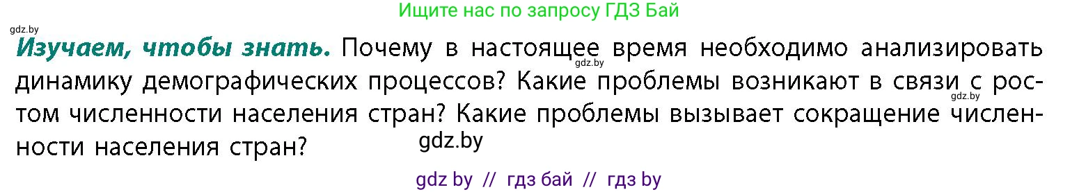 География, 11 класс Учебник, авторы: Витченко Александр Николаевич, Антипова Екатерина Анатольевна, Гузова Ольга Николаевна, издательство Адукацыя i выхаванне, Минск, 2021, страница 118, Условие