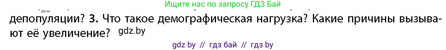 География, 11 класс Учебник, авторы: Витченко Александр Николаевич, Антипова Екатерина Анатольевна, Гузова Ольга Николаевна, издательство Адукацыя i выхаванне, Минск, 2021, страница 126, номер 3, Условие