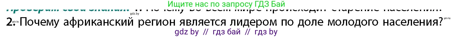 География, 11 класс Учебник, авторы: Витченко Александр Николаевич, Антипова Екатерина Анатольевна, Гузова Ольга Николаевна, издательство Адукацыя i выхаванне, Минск, 2021, страница 133, номер 2, Условие