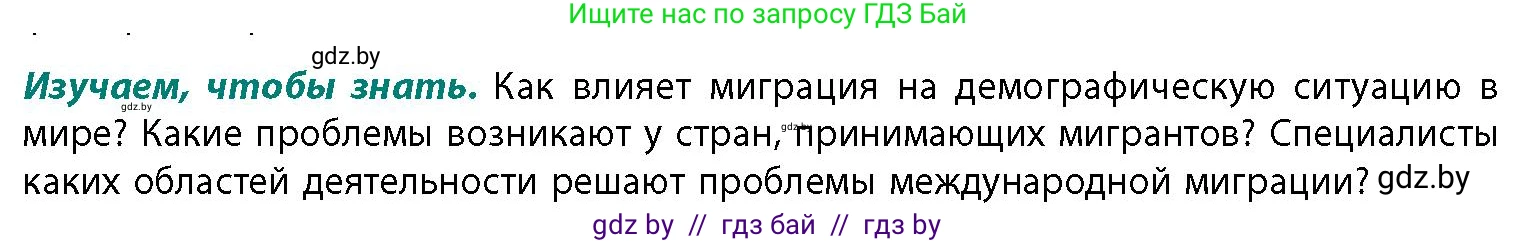 География, 11 класс Учебник, авторы: Витченко Александр Николаевич, Антипова Екатерина Анатольевна, Гузова Ольга Николаевна, издательство Адукацыя i выхаванне, Минск, 2021, страница 134, Условие