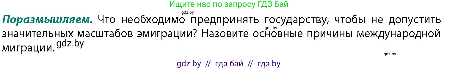 География, 11 класс Учебник, авторы: Витченко Александр Николаевич, Антипова Екатерина Анатольевна, Гузова Ольга Николаевна, издательство Адукацыя i выхаванне, Минск, 2021, страница 134, Условие