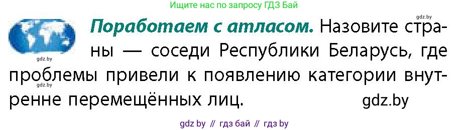 География, 11 класс Учебник, авторы: Витченко Александр Николаевич, Антипова Екатерина Анатольевна, Гузова Ольга Николаевна, издательство Адукацыя i выхаванне, Минск, 2021, страница 138, Условие