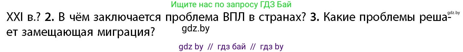 География, 11 класс Учебник, авторы: Витченко Александр Николаевич, Антипова Екатерина Анатольевна, Гузова Ольга Николаевна, издательство Адукацыя i выхаванне, Минск, 2021, страница 141, номер 3, Условие