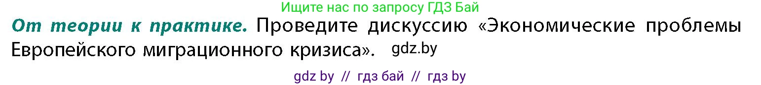 География, 11 класс Учебник, авторы: Витченко Александр Николаевич, Антипова Екатерина Анатольевна, Гузова Ольга Николаевна, издательство Адукацыя i выхаванне, Минск, 2021, страница 141, номер 1, Условие