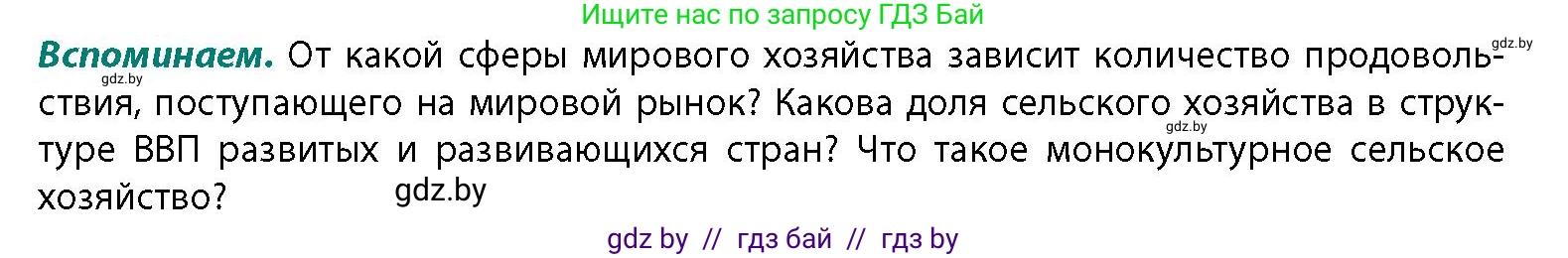 География, 11 класс Учебник, авторы: Витченко Александр Николаевич, Антипова Екатерина Анатольевна, Гузова Ольга Николаевна, издательство Адукацыя i выхаванне, Минск, 2021, страница 142, Условие