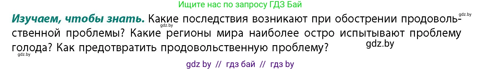 География, 11 класс Учебник, авторы: Витченко Александр Николаевич, Антипова Екатерина Анатольевна, Гузова Ольга Николаевна, издательство Адукацыя i выхаванне, Минск, 2021, страница 142, Условие