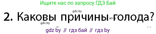 География, 11 класс Учебник, авторы: Витченко Александр Николаевич, Антипова Екатерина Анатольевна, Гузова Ольга Николаевна, издательство Адукацыя i выхаванне, Минск, 2021, страница 151, номер 2, Условие