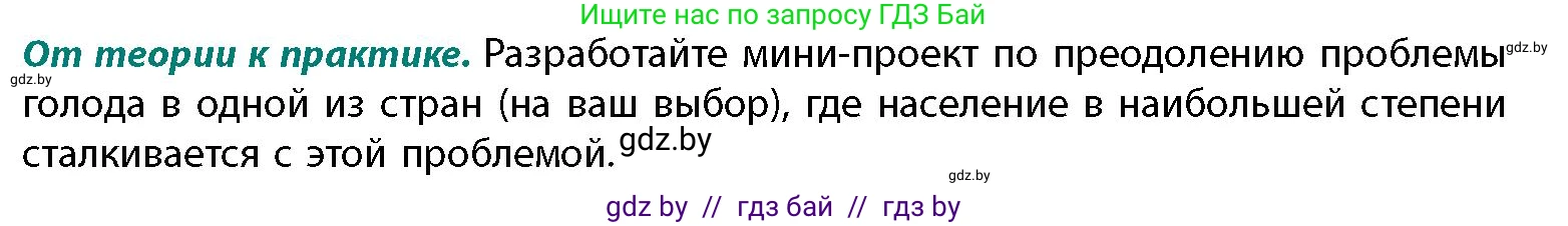 География, 11 класс Учебник, авторы: Витченко Александр Николаевич, Антипова Екатерина Анатольевна, Гузова Ольга Николаевна, издательство Адукацыя i выхаванне, Минск, 2021, страница 151, номер 1, Условие