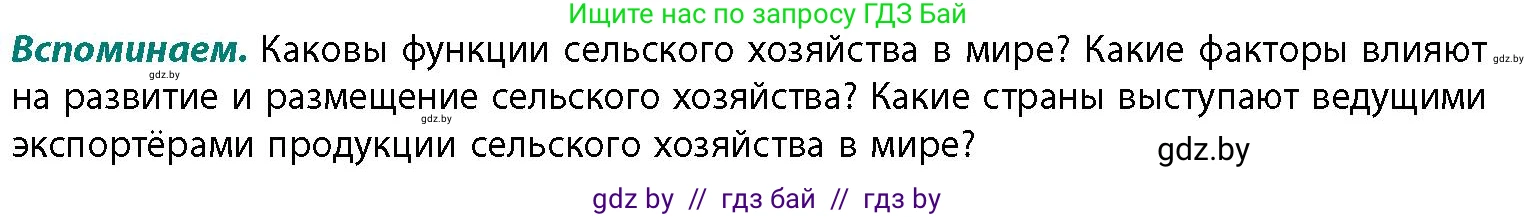География, 11 класс Учебник, авторы: Витченко Александр Николаевич, Антипова Екатерина Анатольевна, Гузова Ольга Николаевна, издательство Адукацыя i выхаванне, Минск, 2021, страница 151, Условие