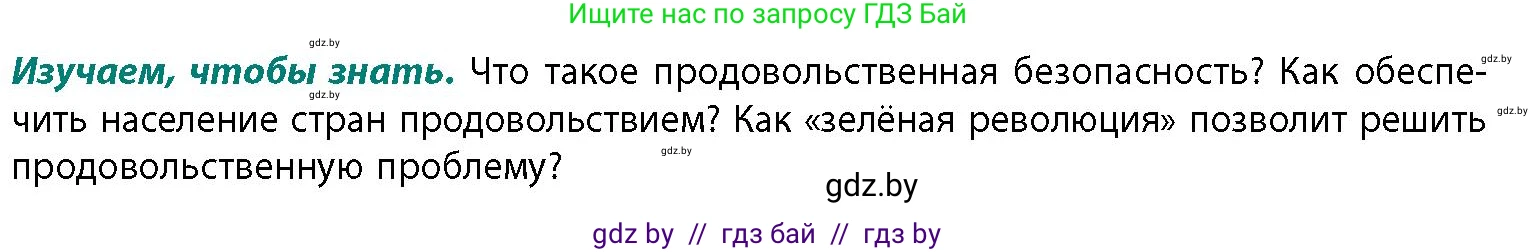 География, 11 класс Учебник, авторы: Витченко Александр Николаевич, Антипова Екатерина Анатольевна, Гузова Ольга Николаевна, издательство Адукацыя i выхаванне, Минск, 2021, страница 151, Условие