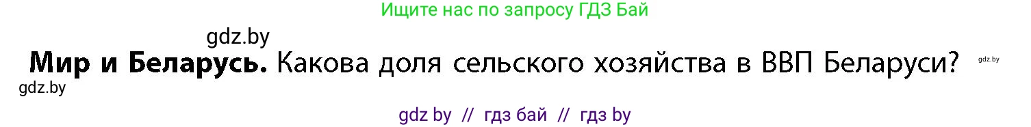 География, 11 класс Учебник, авторы: Витченко Александр Николаевич, Антипова Екатерина Анатольевна, Гузова Ольга Николаевна, издательство Адукацыя i выхаванне, Минск, 2021, страница 152, Условие