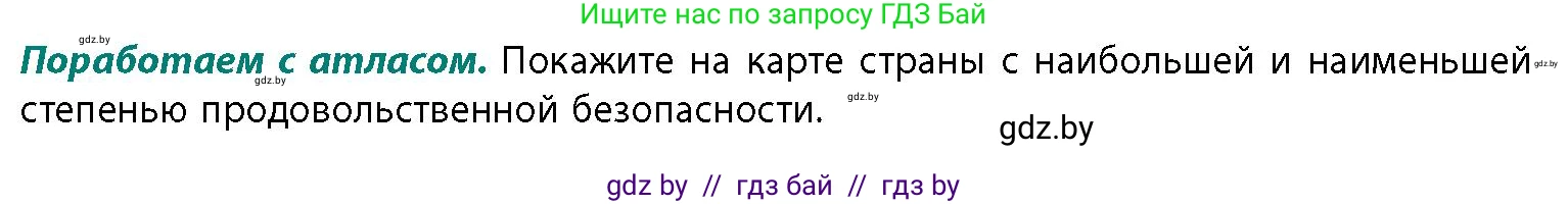 География, 11 класс Учебник, авторы: Витченко Александр Николаевич, Антипова Екатерина Анатольевна, Гузова Ольга Николаевна, издательство Адукацыя i выхаванне, Минск, 2021, страница 158, Условие