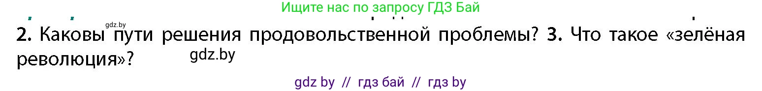 География, 11 класс Учебник, авторы: Витченко Александр Николаевич, Антипова Екатерина Анатольевна, Гузова Ольга Николаевна, издательство Адукацыя i выхаванне, Минск, 2021, страница 159, номер 3, Условие