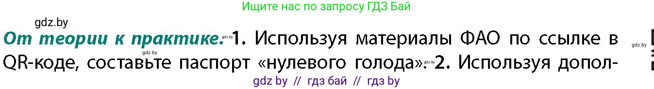 География, 11 класс Учебник, авторы: Витченко Александр Николаевич, Антипова Екатерина Анатольевна, Гузова Ольга Николаевна, издательство Адукацыя i выхаванне, Минск, 2021, страница 159, номер 1, Условие