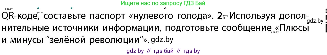 География, 11 класс Учебник, авторы: Витченко Александр Николаевич, Антипова Екатерина Анатольевна, Гузова Ольга Николаевна, издательство Адукацыя i выхаванне, Минск, 2021, страница 159, номер 2, Условие