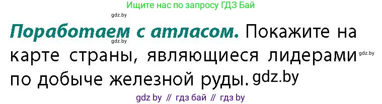 География, 11 класс Учебник, авторы: Витченко Александр Николаевич, Антипова Екатерина Анатольевна, Гузова Ольга Николаевна, издательство Адукацыя i выхаванне, Минск, 2021, страница 164, Условие