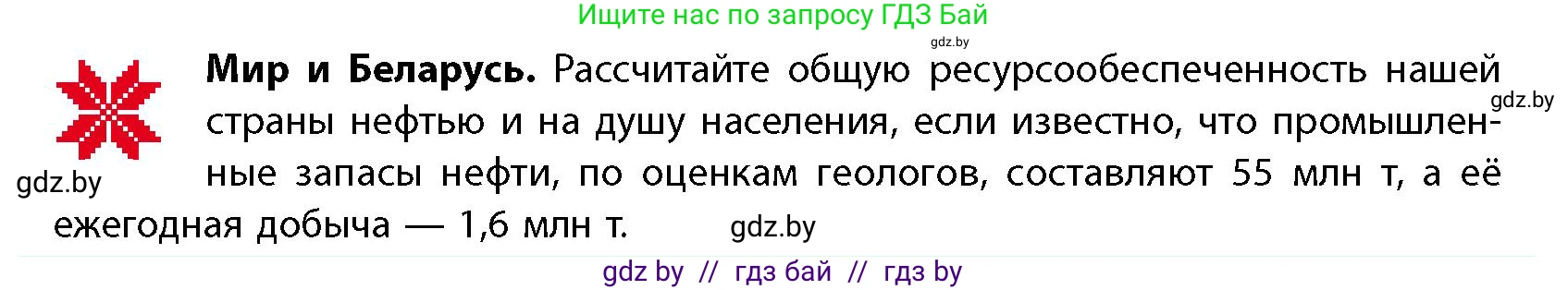 География, 11 класс Учебник, авторы: Витченко Александр Николаевич, Антипова Екатерина Анатольевна, Гузова Ольга Николаевна, издательство Адукацыя i выхаванне, Минск, 2021, страница 165, Условие