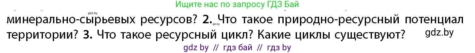 География, 11 класс Учебник, авторы: Витченко Александр Николаевич, Антипова Екатерина Анатольевна, Гузова Ольга Николаевна, издательство Адукацыя i выхаванне, Минск, 2021, страница 167, номер 2, Условие