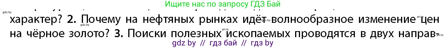 География, 11 класс Учебник, авторы: Витченко Александр Николаевич, Антипова Екатерина Анатольевна, Гузова Ольга Николаевна, издательство Адукацыя i выхаванне, Минск, 2021, страница 168, номер 2, Условие