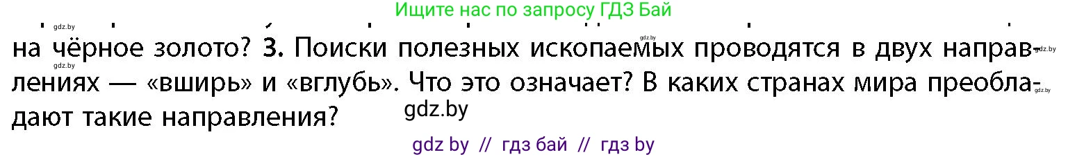 География, 11 класс Учебник, авторы: Витченко Александр Николаевич, Антипова Екатерина Анатольевна, Гузова Ольга Николаевна, издательство Адукацыя i выхаванне, Минск, 2021, страница 168, номер 3, Условие