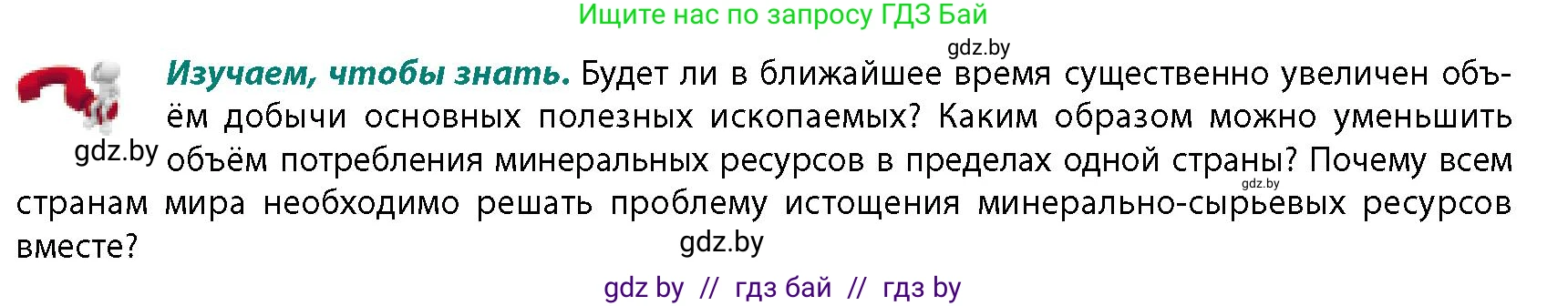 География, 11 класс Учебник, авторы: Витченко Александр Николаевич, Антипова Екатерина Анатольевна, Гузова Ольга Николаевна, издательство Адукацыя i выхаванне, Минск, 2021, страница 168, Условие