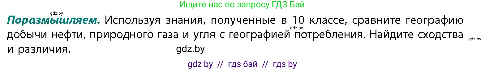 География, 11 класс Учебник, авторы: Витченко Александр Николаевич, Антипова Екатерина Анатольевна, Гузова Ольга Николаевна, издательство Адукацыя i выхаванне, Минск, 2021, страница 172, Условие