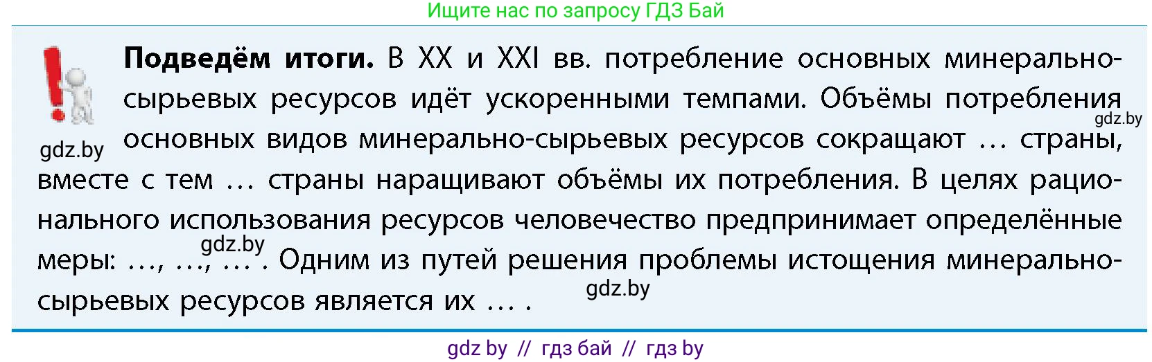 География, 11 класс Учебник, авторы: Витченко Александр Николаевич, Антипова Екатерина Анатольевна, Гузова Ольга Николаевна, издательство Адукацыя i выхаванне, Минск, 2021, страница 174, Условие