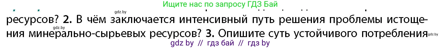 География, 11 класс Учебник, авторы: Витченко Александр Николаевич, Антипова Екатерина Анатольевна, Гузова Ольга Николаевна, издательство Адукацыя i выхаванне, Минск, 2021, страница 175, номер 2, Условие