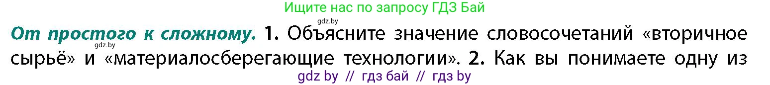 География, 11 класс Учебник, авторы: Витченко Александр Николаевич, Антипова Екатерина Анатольевна, Гузова Ольга Николаевна, издательство Адукацыя i выхаванне, Минск, 2021, страница 175, номер 1, Условие