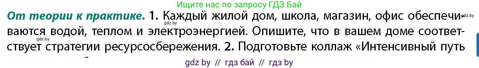 География, 11 класс Учебник, авторы: Витченко Александр Николаевич, Антипова Екатерина Анатольевна, Гузова Ольга Николаевна, издательство Адукацыя i выхаванне, Минск, 2021, страница 175, номер 1, Условие