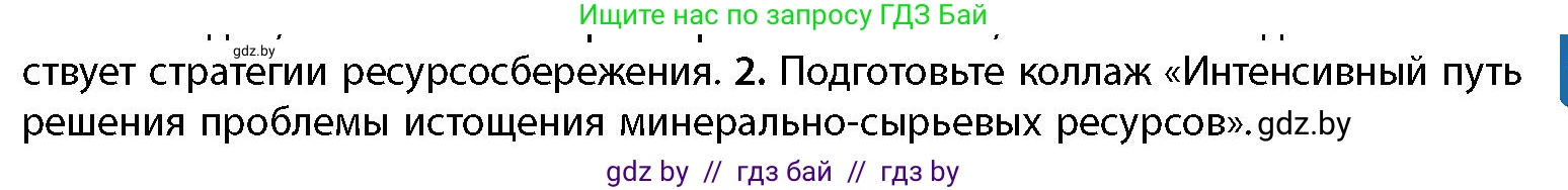 География, 11 класс Учебник, авторы: Витченко Александр Николаевич, Антипова Екатерина Анатольевна, Гузова Ольга Николаевна, издательство Адукацыя i выхаванне, Минск, 2021, страница 175, номер 2, Условие