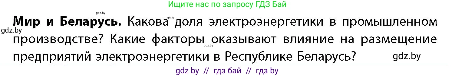География, 11 класс Учебник, авторы: Витченко Александр Николаевич, Антипова Екатерина Анатольевна, Гузова Ольга Николаевна, издательство Адукацыя i выхаванне, Минск, 2021, страница 176, Условие